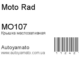 Крышка маслозаливная MO107 (Moto Rad)